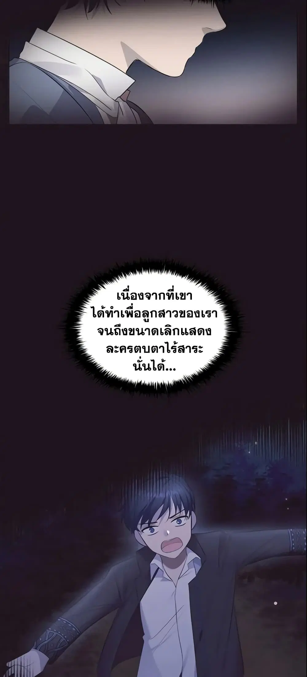 The Beloved Little Princess ตอนที่ 33 หน้า 8