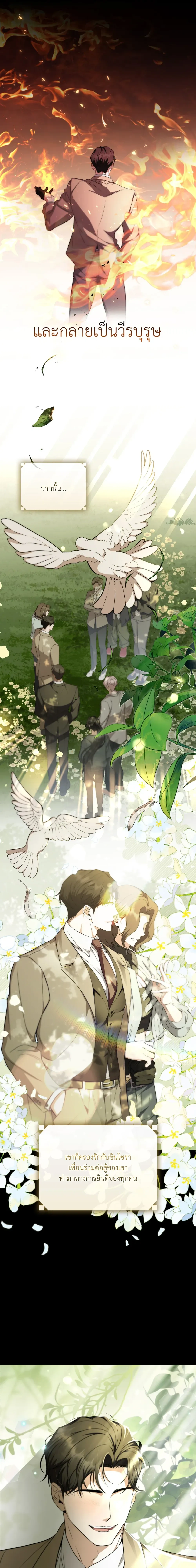 Hidden Ending Mission – ภารกิจพิชิตฉากจบลับ ตอนที่ 1 หน้า 3
