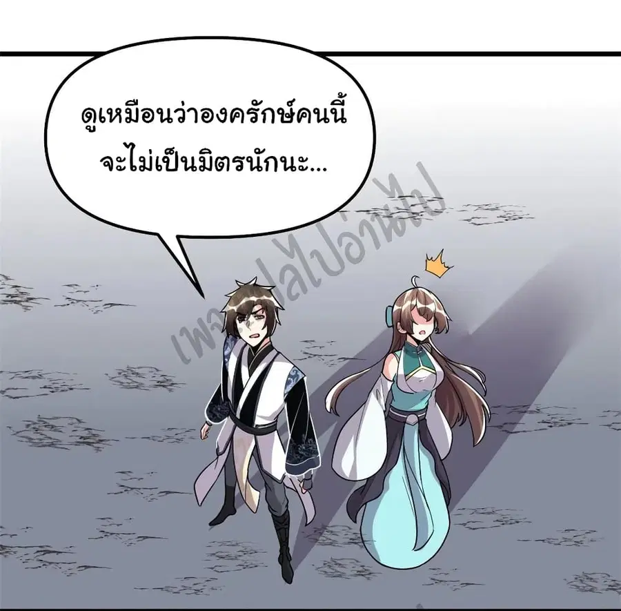 I might be A Fake Fairy ตอนที่ 157 หน้า 9