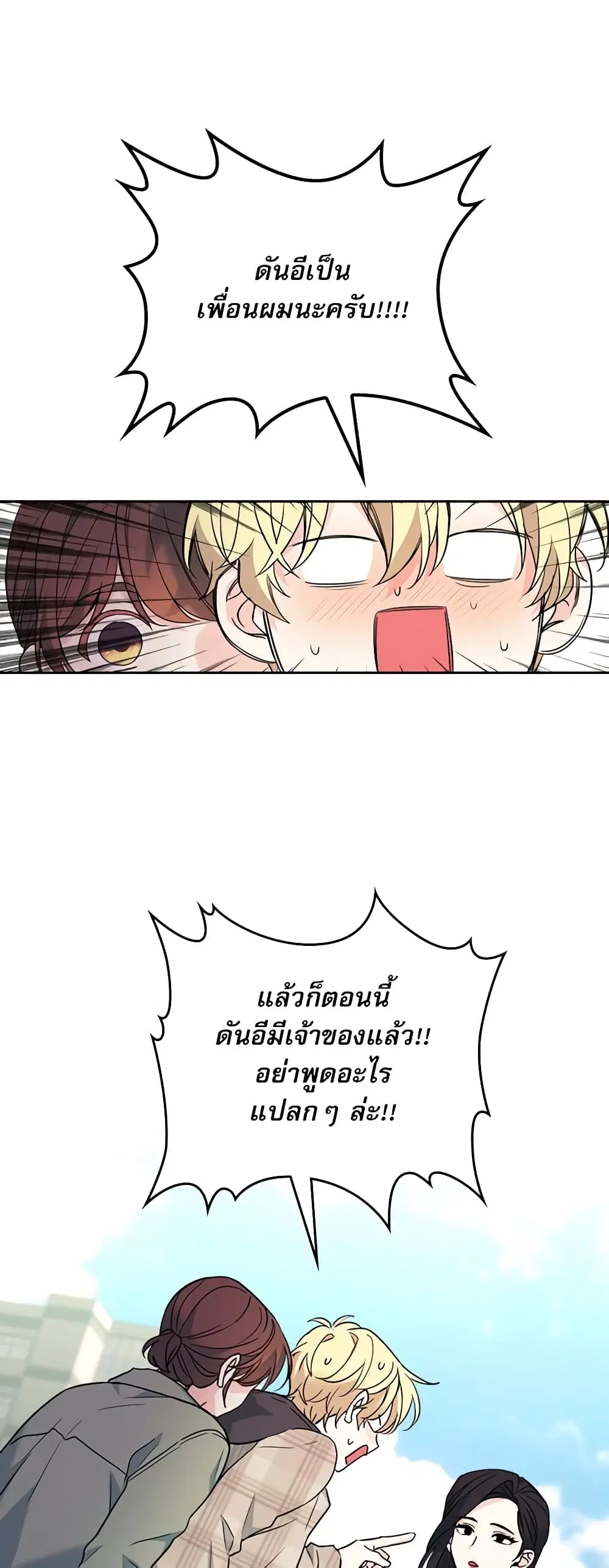 My Life as an Internet Novel ตอนที่ 174 หน้า 29