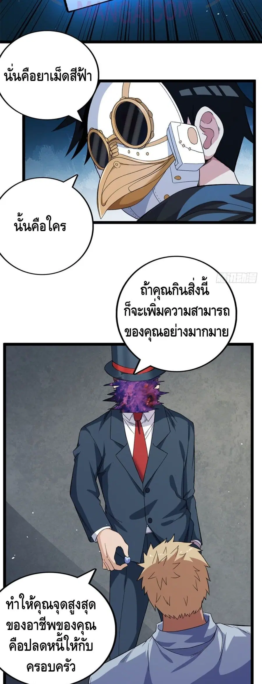 I Have 999 Skills ตอนที่ 31 หน้า 15