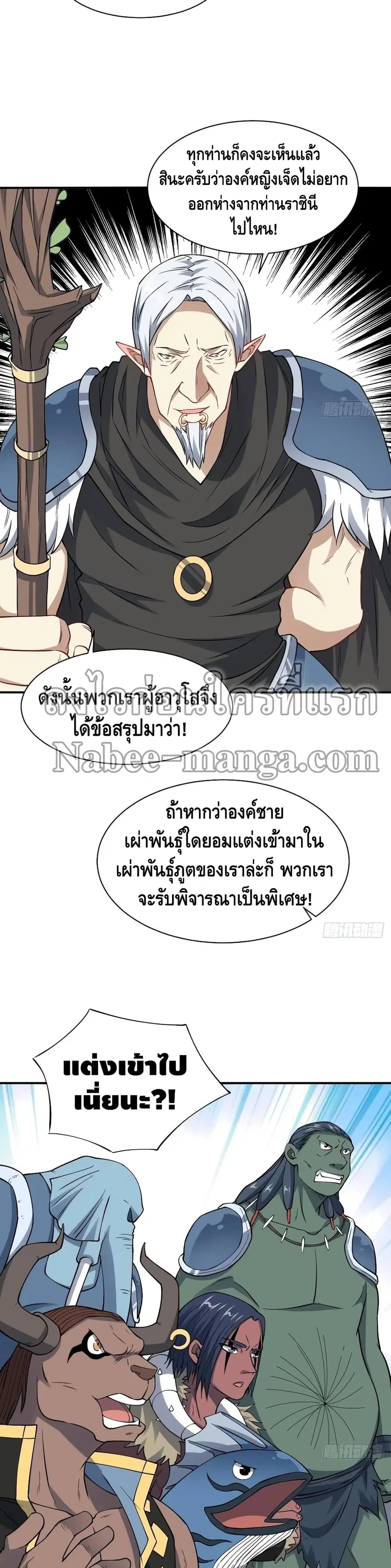 High Energy Strikes ตอนที่ 123 หน้า 22