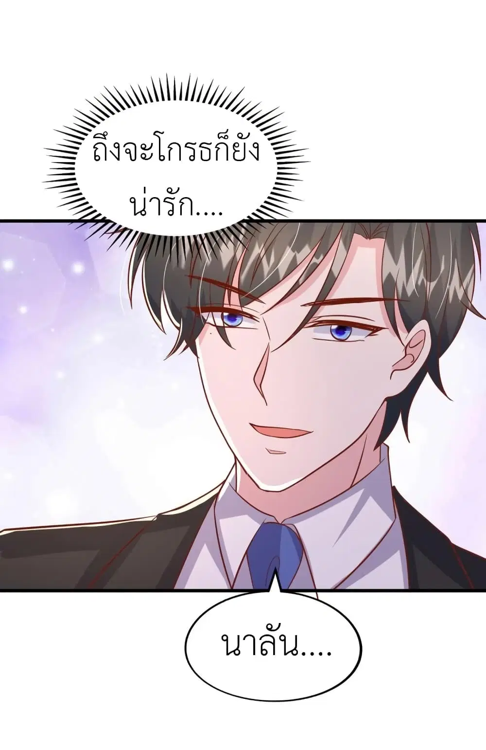 The Big Guy calls me Little Ancestor ตอนที่ 141 หน้า 7