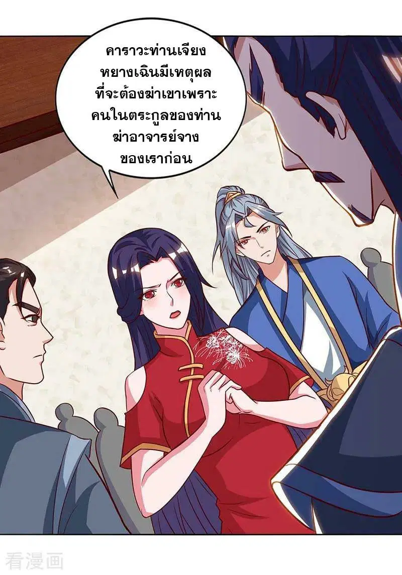 Reborn 80,000 years ตอนที่ 89 หน้า 4