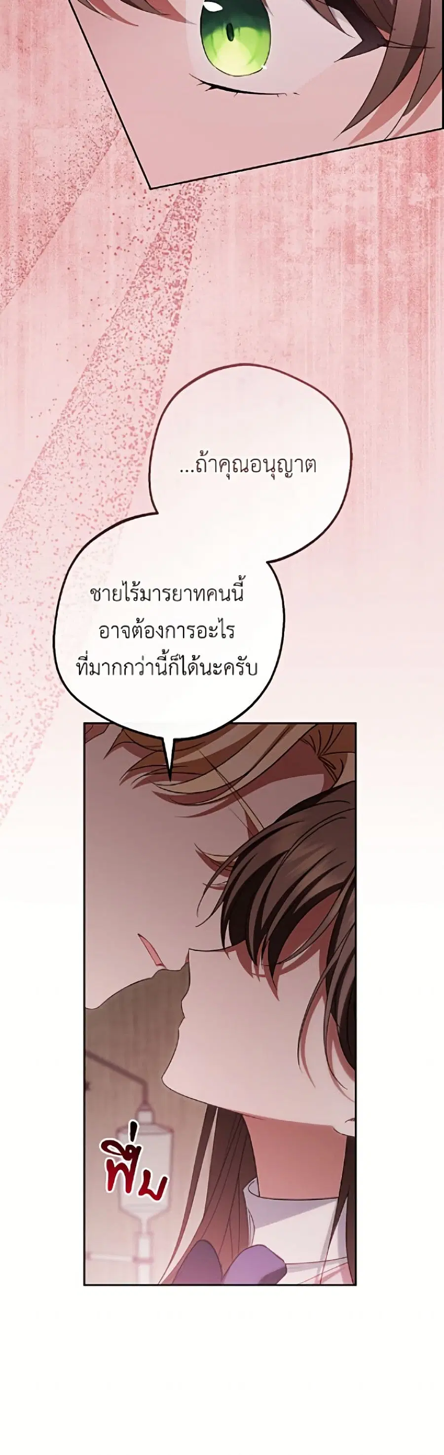 The Villainess Is Shy In Receiving Love – นางร้ายขี้อายเมื่อได้รับความรัก ตอนที่ 95 หน้า 11