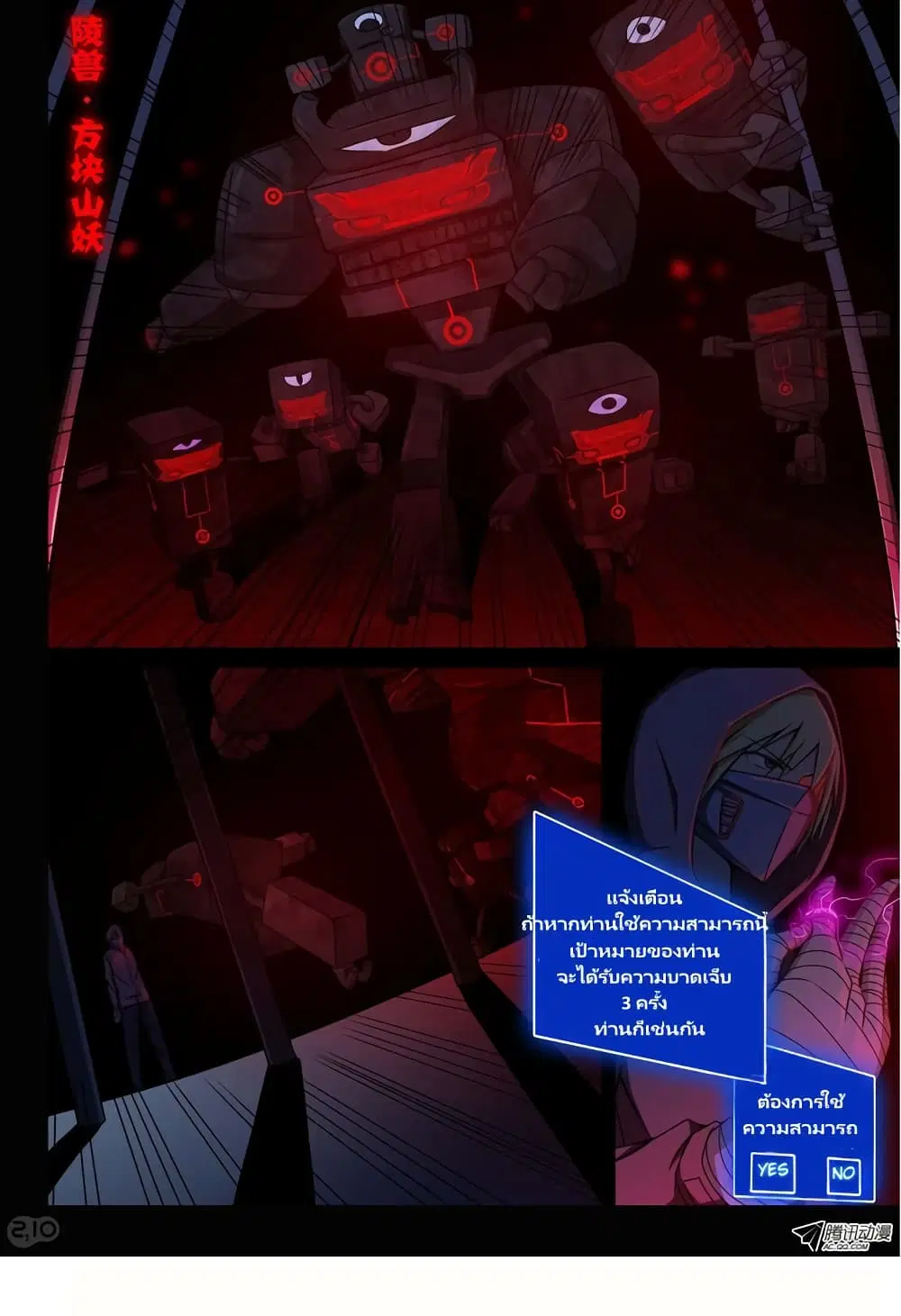 Silver Gravekeeper ตอนที่ 119 หน้า 6