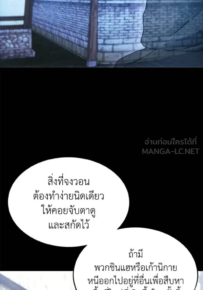 How to Live as a Villain ตอนที่ 171 หน้า 108