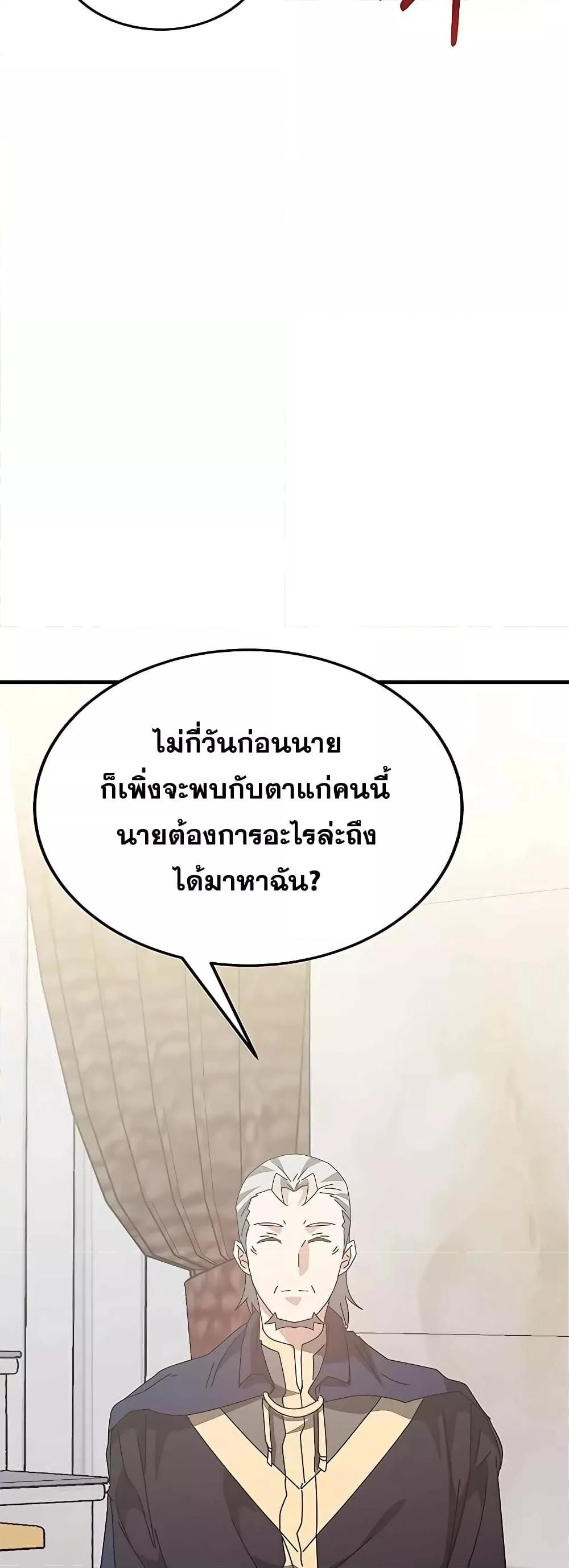 Transcension Academy สถาบันกวดวิชาสำหรับผู้เป็นเลิศ ตอนที่ 55 หน้า 25