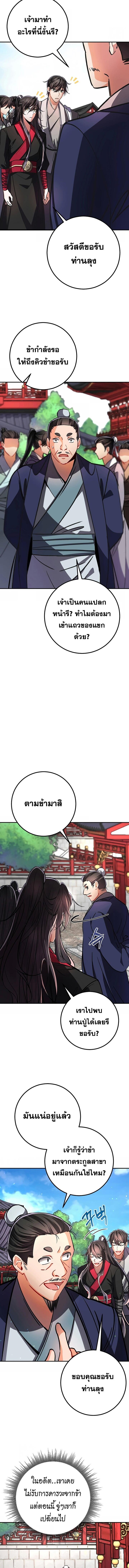Reicarnated of a Martial Prodigy ตอนที่ 3 หน้า 14