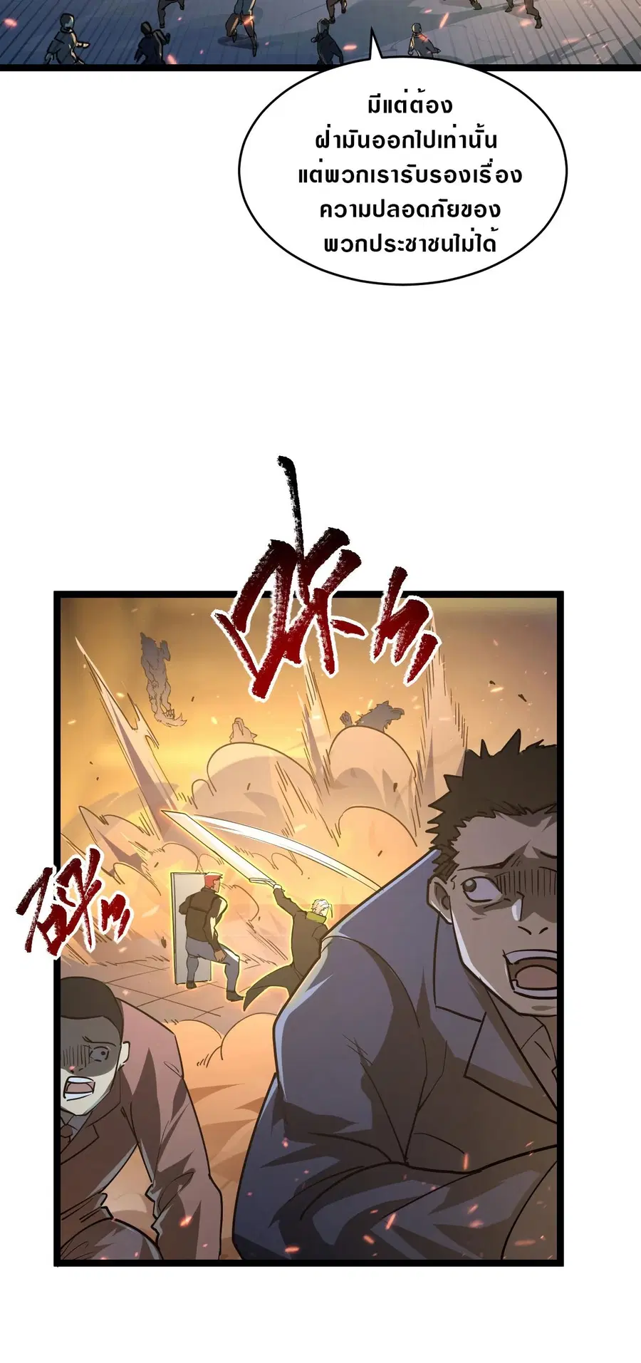 Rise From The Rubble ตอนที่ 80 หน้า 18