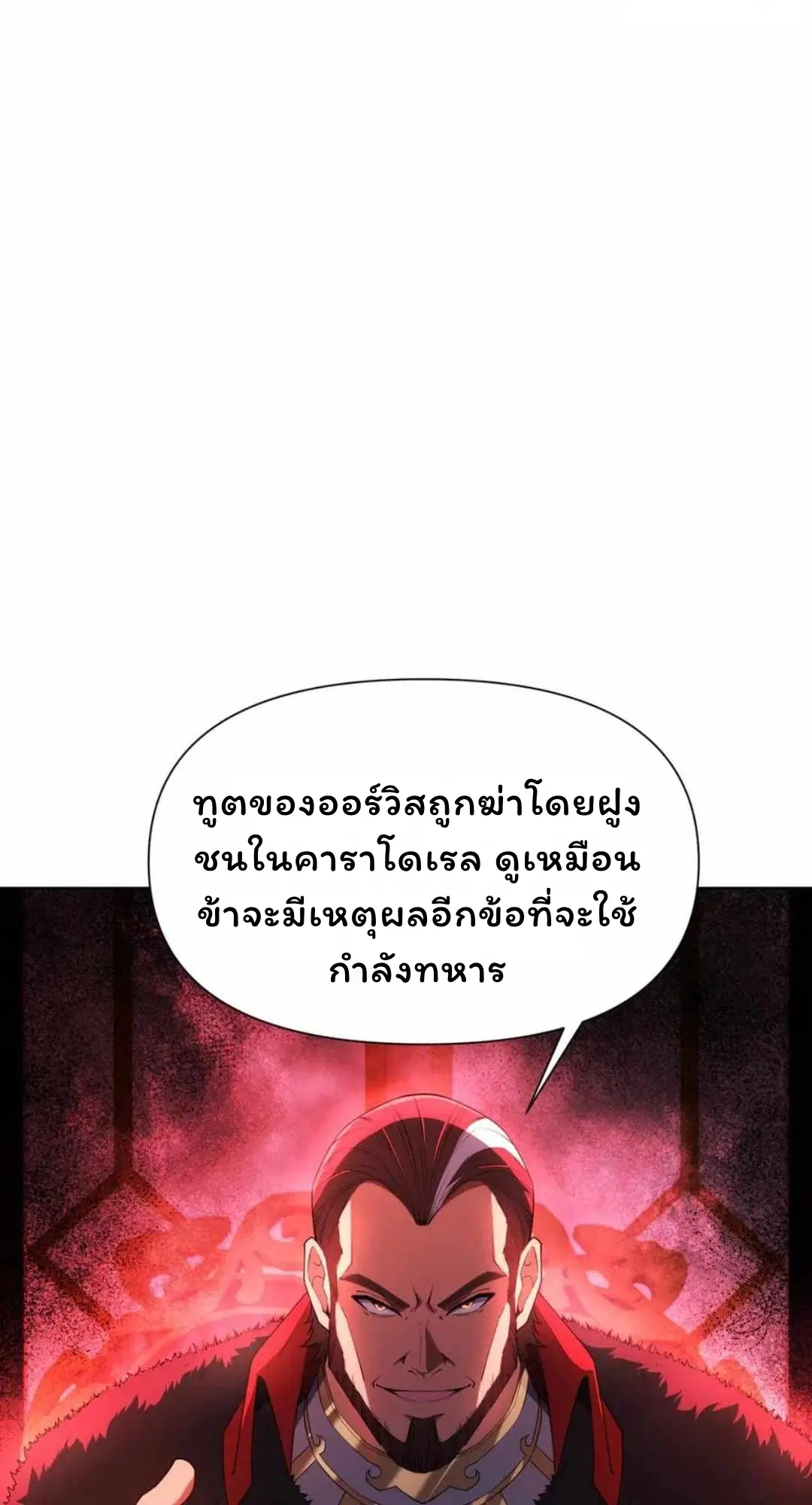 Forging an Industrial Empire in a Magical World – ก่อร่างสร้างจักรวรรดิอุตสาหกรรมในโลกเวทมนตร์ ตอนที่ 31 หน้า 32