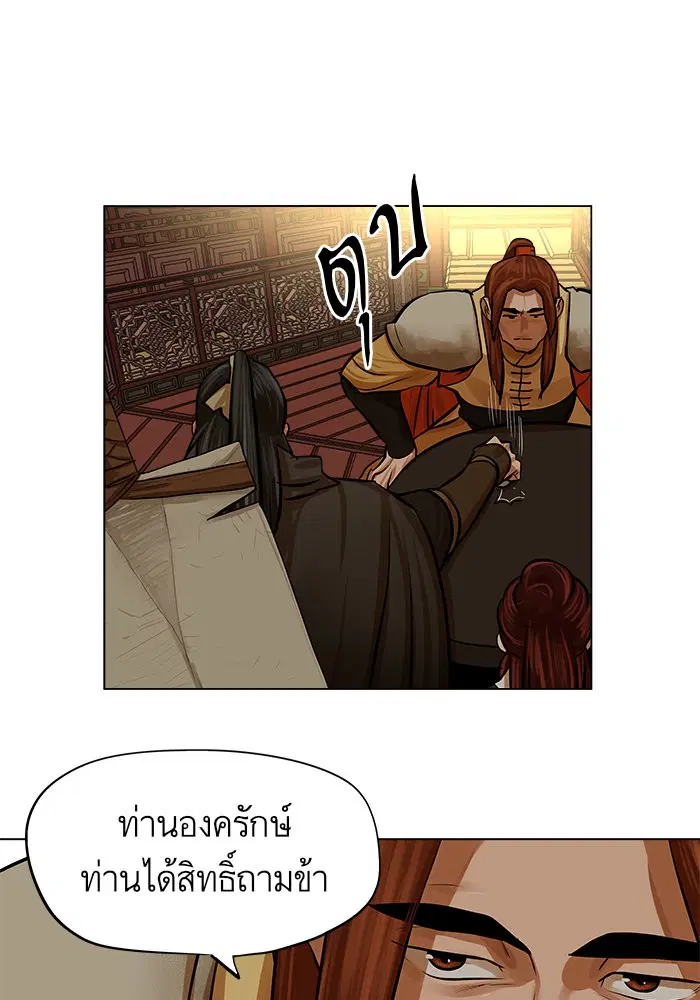 Escort Warrior ตอนที่ 66 หน้า 5