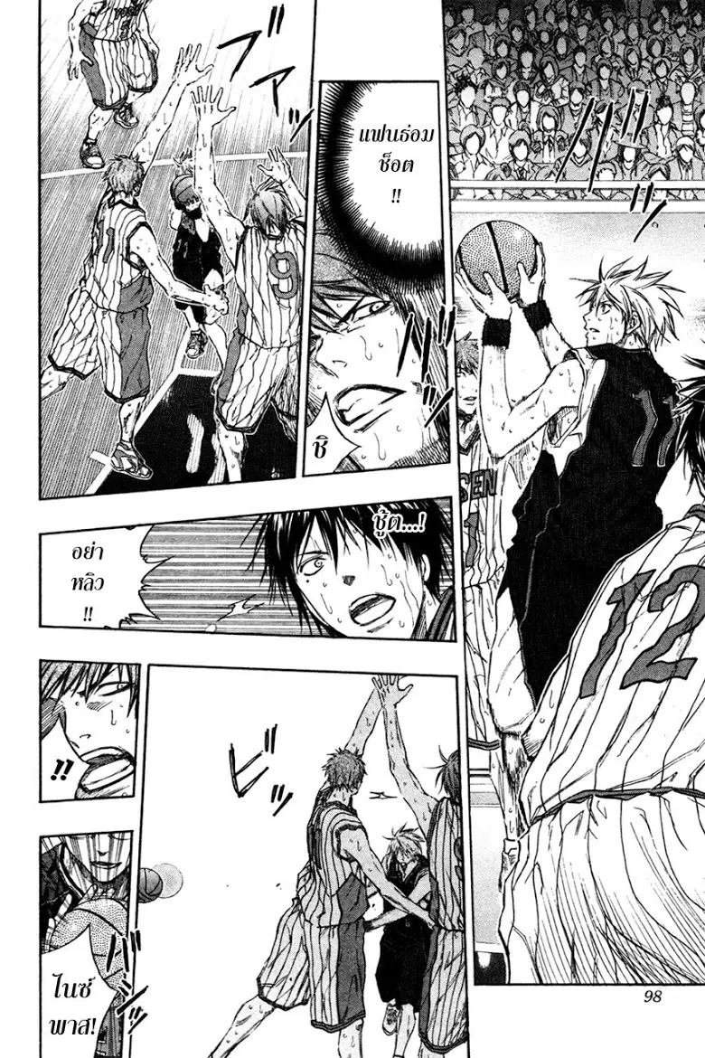 Kuroko no Basuke ตอนที่ 149 หน้า 11