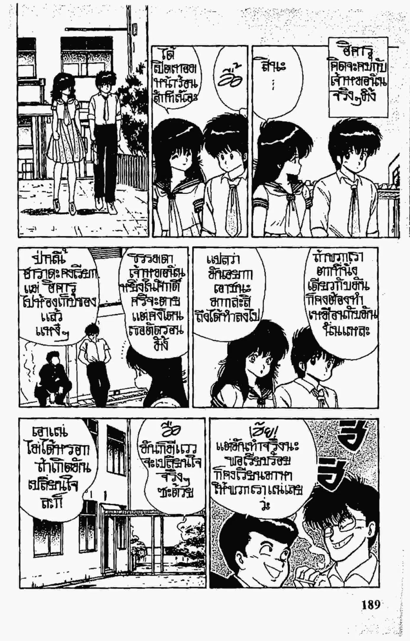 Kimagure Orange☆Road ตอนที่ 69 หน้า 13