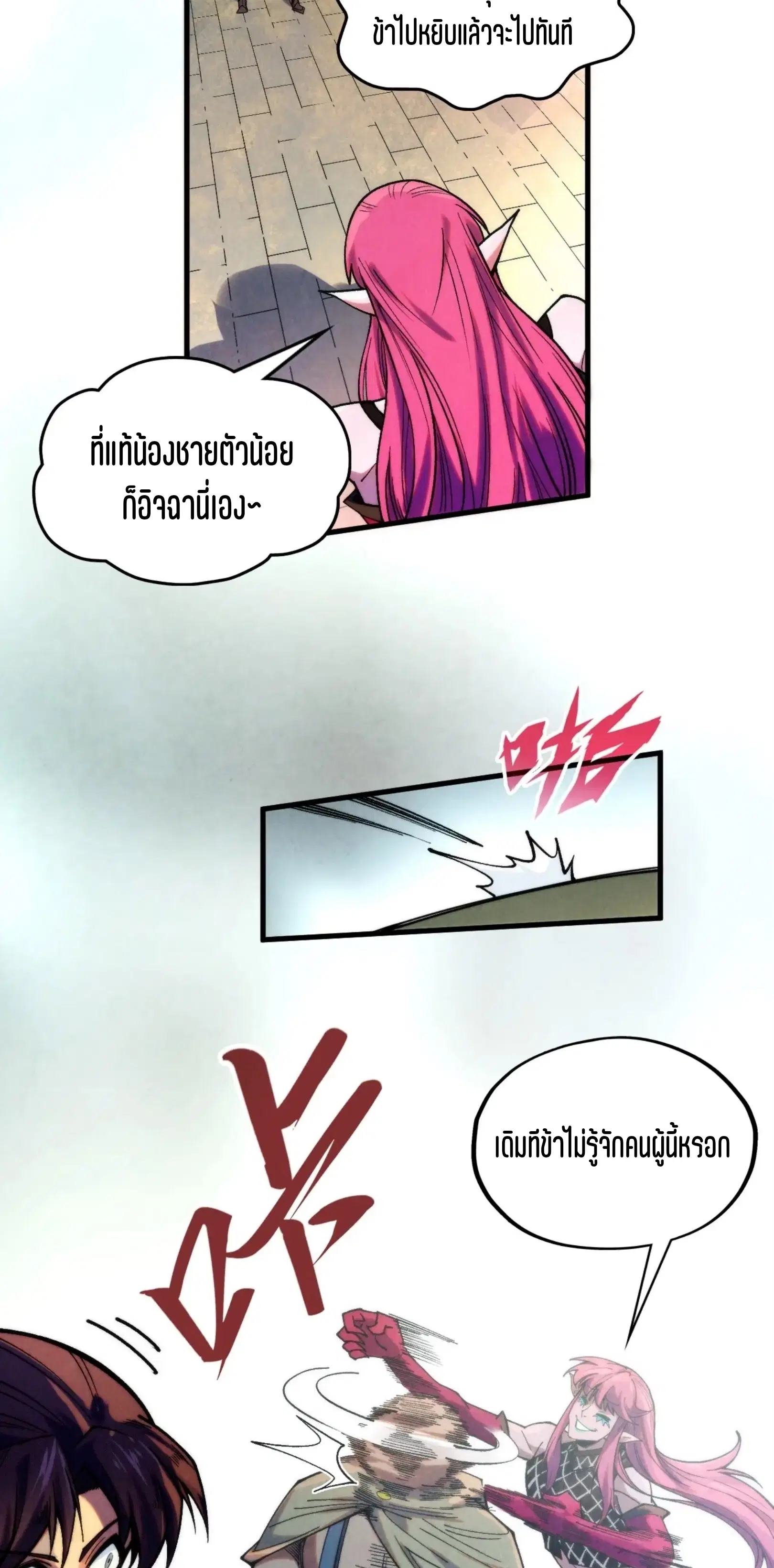 The Eternal Supreme ตอนที่ 324 หน้า 20