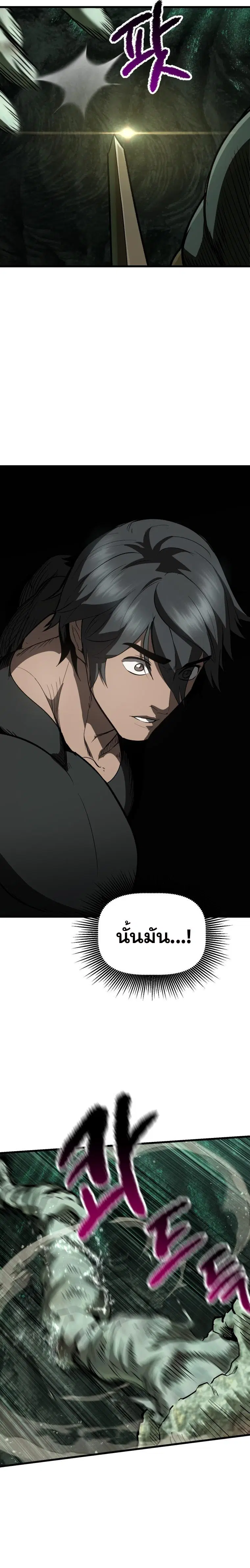 Survival Of Blade King ตอนที่ 117 หน้า 20