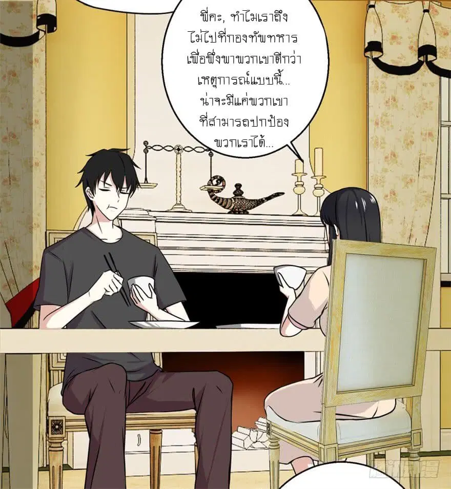 The King of Doom ตอนที่ 8 หน้า 17