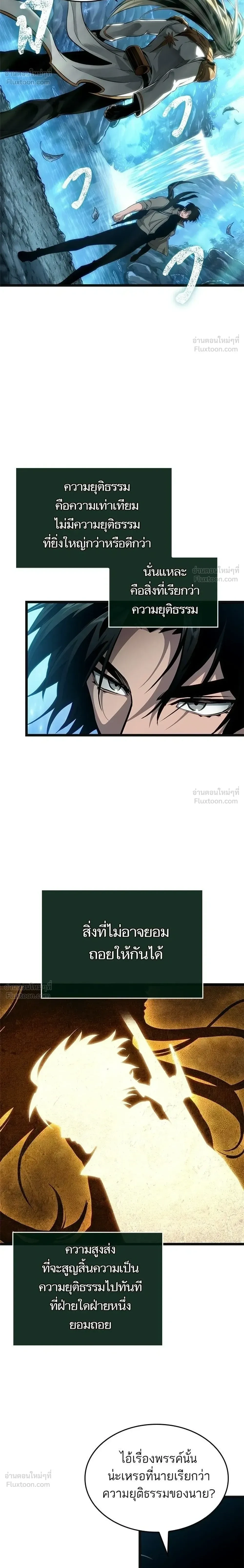 The World After the end โลกหลังการล่มสลาย ตอนที่ 220 หน้า 20