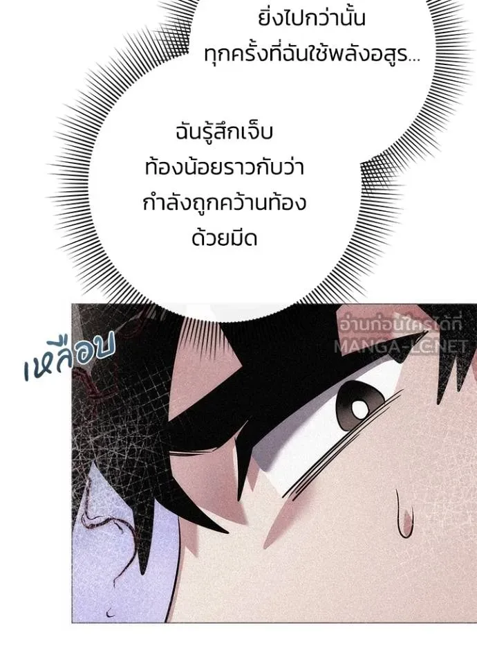 Night of the Ogre ตอนที่ 59 หน้า 99