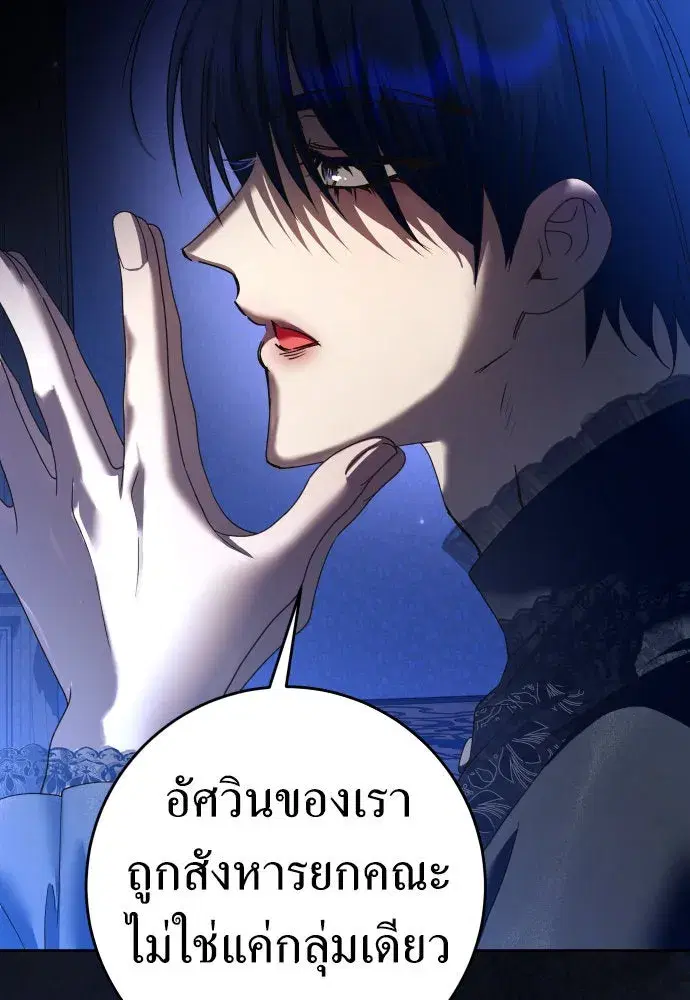 Your Throne ตอนที่ 224 หน้า 28