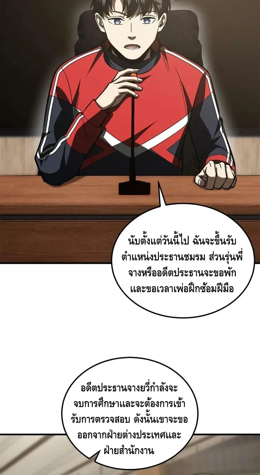 Global Martial Arts ตอนที่ 175 หน้า 27
