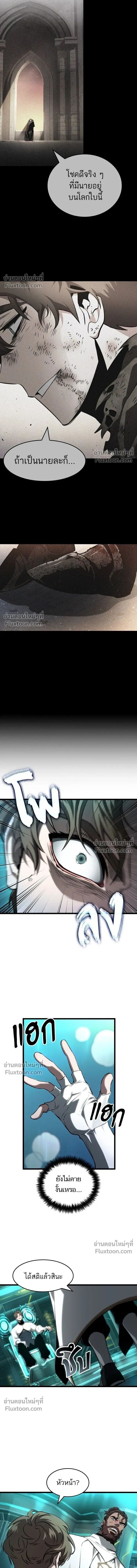 The World After the end โลกหลังการล่มสลาย ตอนที่ 196 หน้า 3