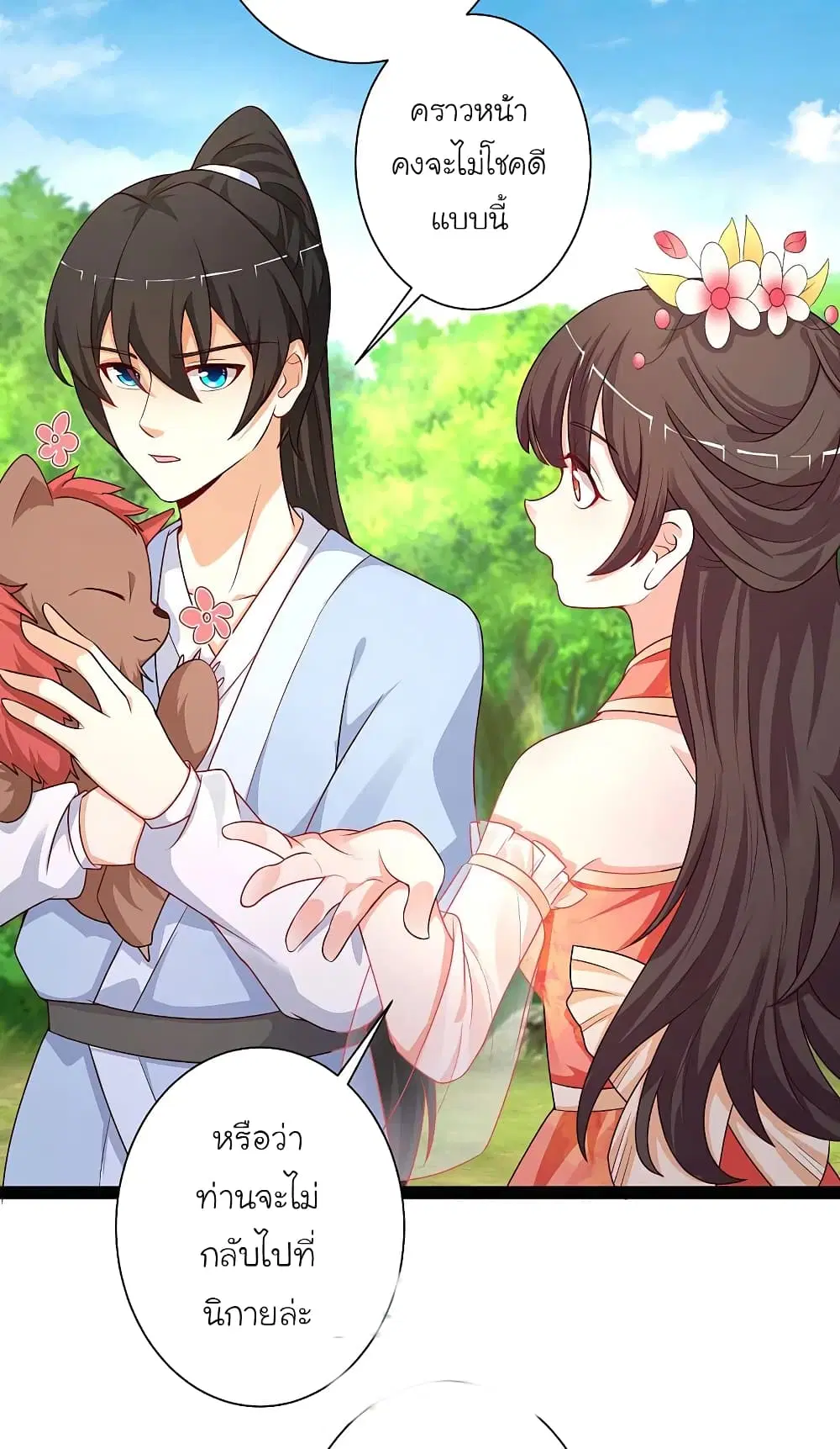 The Strongest Peach Blossom ตอนที่ 260 หน้า 15