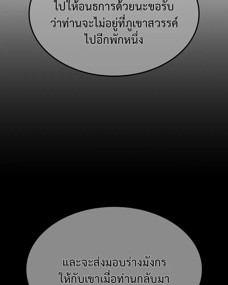 I Reincarnated As The Crazed Heir เกิดอีกทีเป็นว่าที่ประมุขลัทธิมาร ตอนที่ 126 หน้า 85