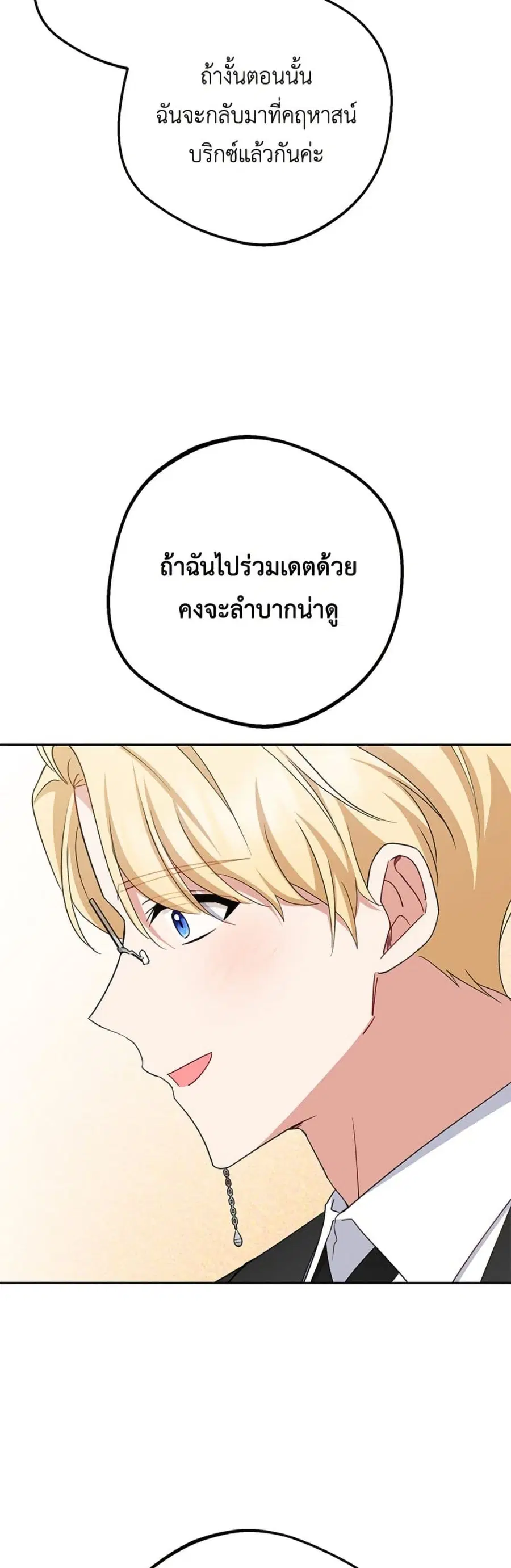 The Villainess Is Shy In Receiving Love – นางร้ายขี้อายเมื่อได้รับความรัก ตอนที่ 78 หน้า 13