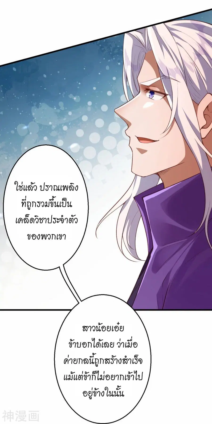 Against the Gods ตอนที่ 466 หน้า 32