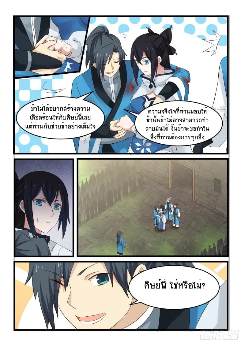 Martial Peak ตอนที่ 56 หน้า 14