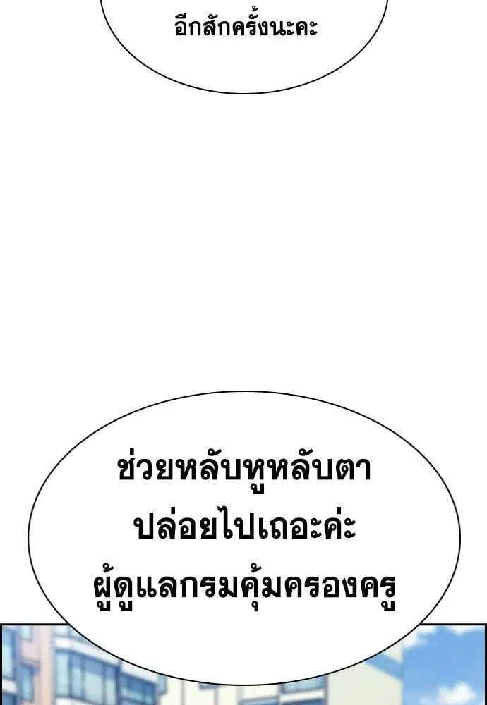 True Education ตอนที่ 166 หน้า 81