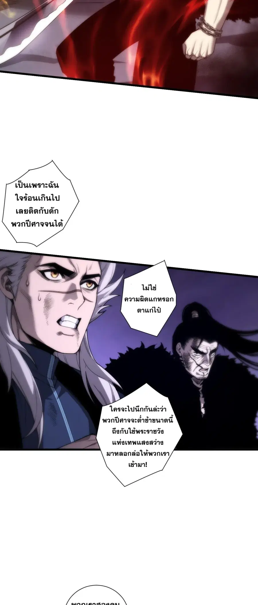 Necromancer King of The Scourge ตอนที่ 280 หน้า 22