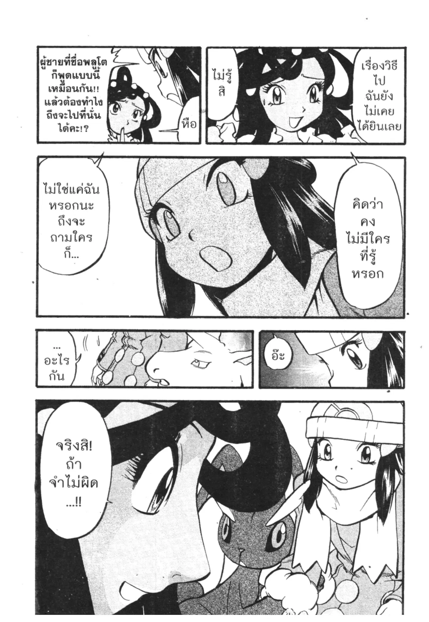 Pokémon ตอนที่ 425 หน้า 17