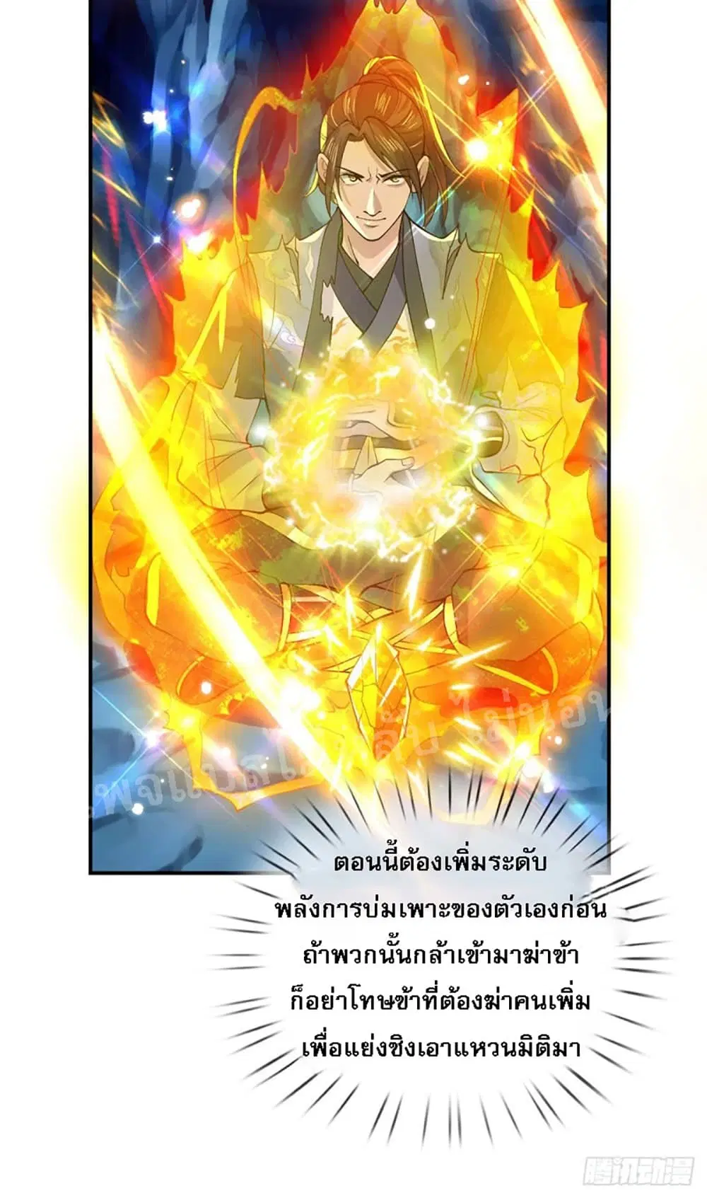 Royal God of War, Rising Dragon ตอนที่ 20 หน้า 14
