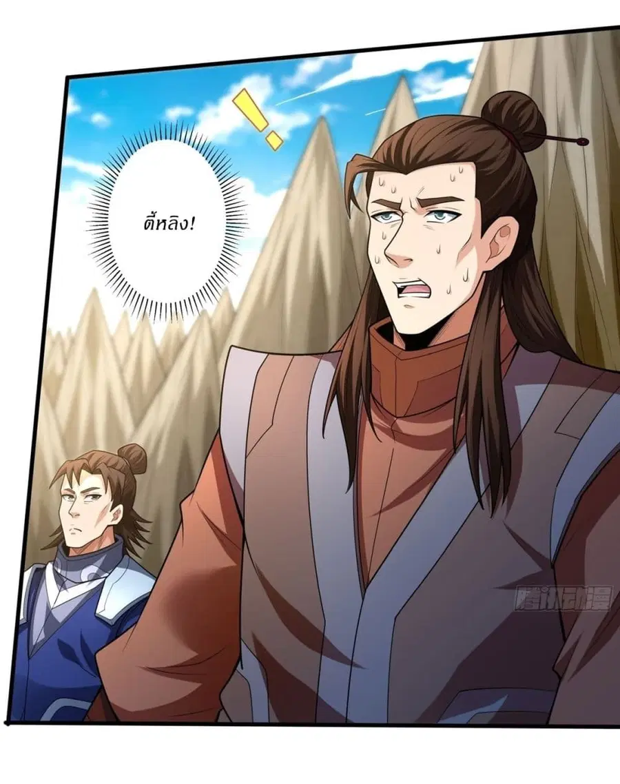 God of Martial Arts ตอนที่ 779 หน้า 4