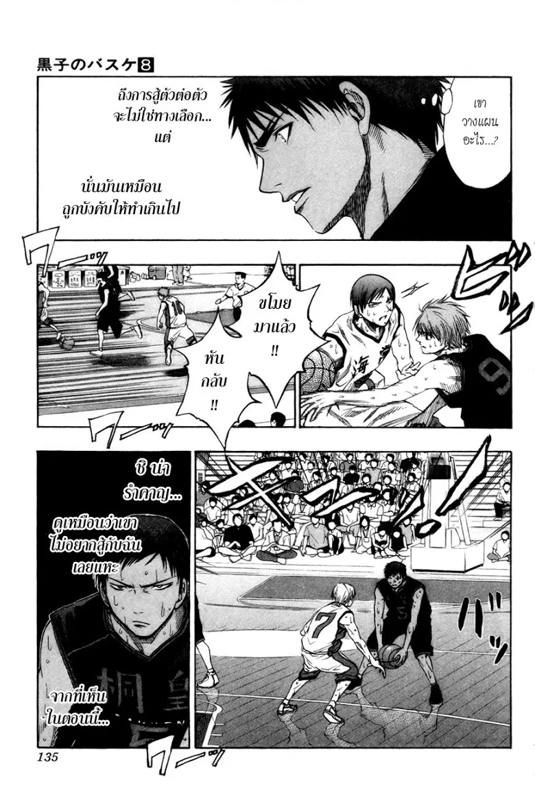 Kuroko no Basuke ตอนที่ 67 หน้า 9