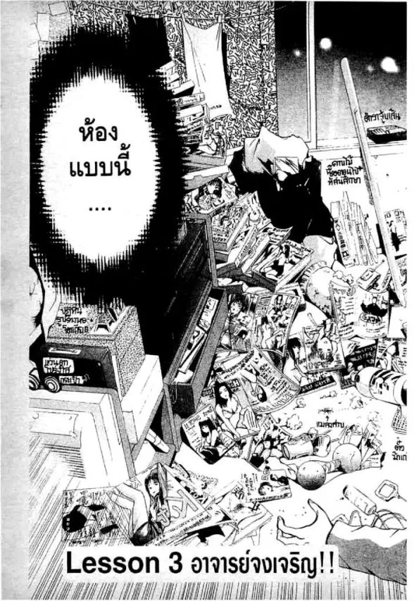 GTO : Great Teacher Onizuka ตอนที่ 3 หน้า 1