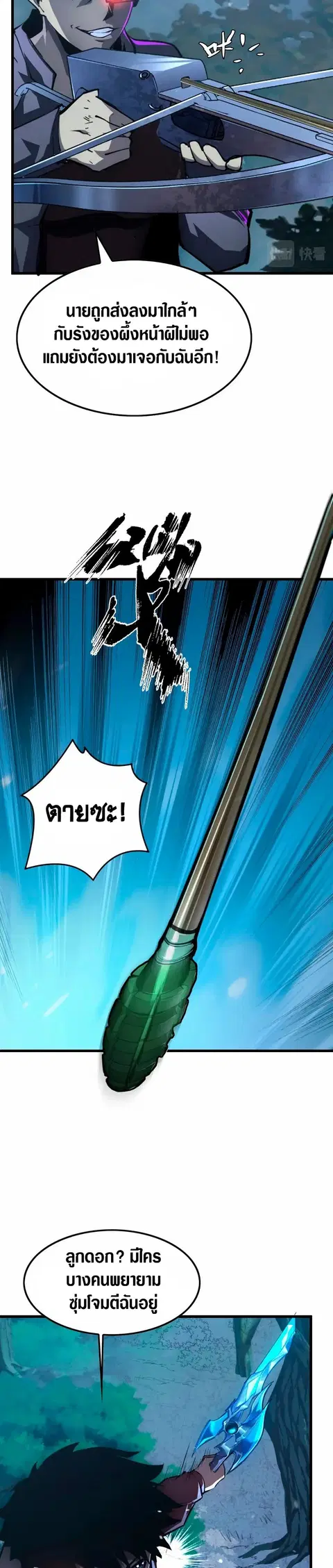 Rise From The Rubble ตอนที่ 143 หน้า 20