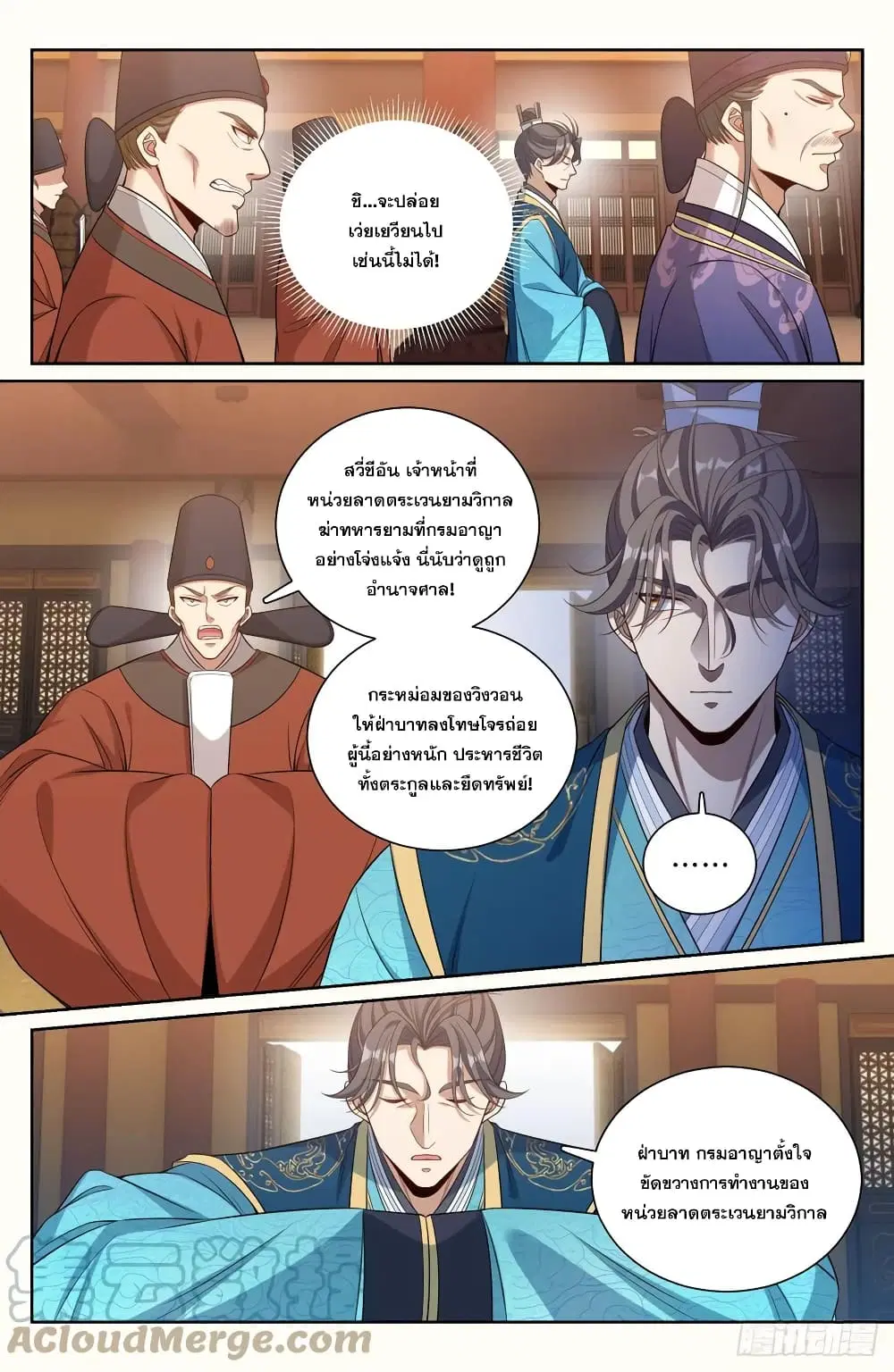 Nightwatcher ตอนที่ 148 หน้า 7