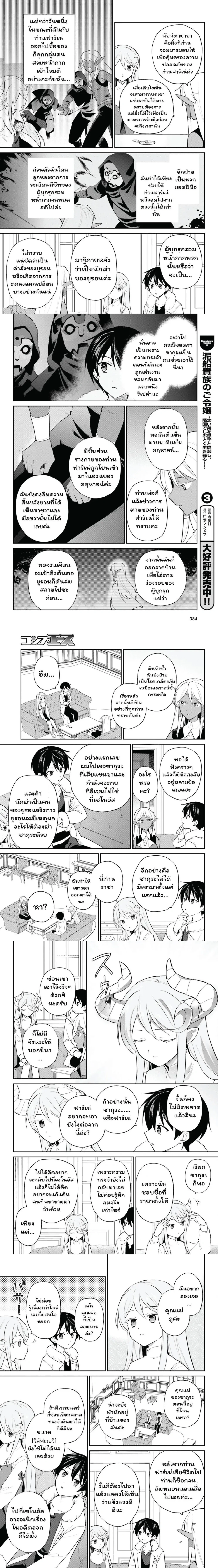 In Another World With My Smartphone ตอนที่ 110 หน้า 3