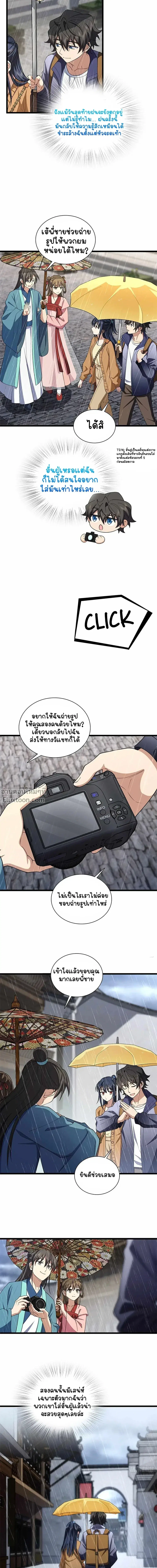 My Wife Is From a Thousand Years Ago ตอนที่ 282 หน้า 16