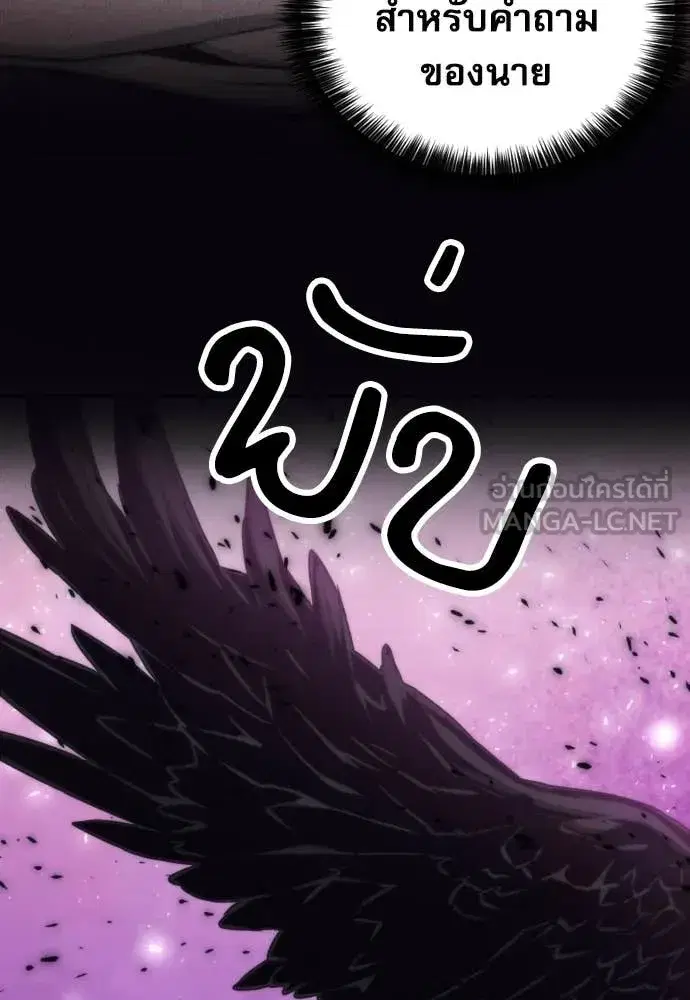 Seoul Station Druid ตอนที่ 197 หน้า 89