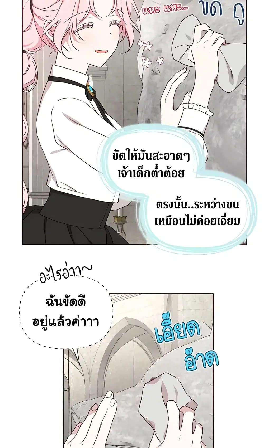 Seduce the Villain’s Father ตอนที่ 54 หน้า 16