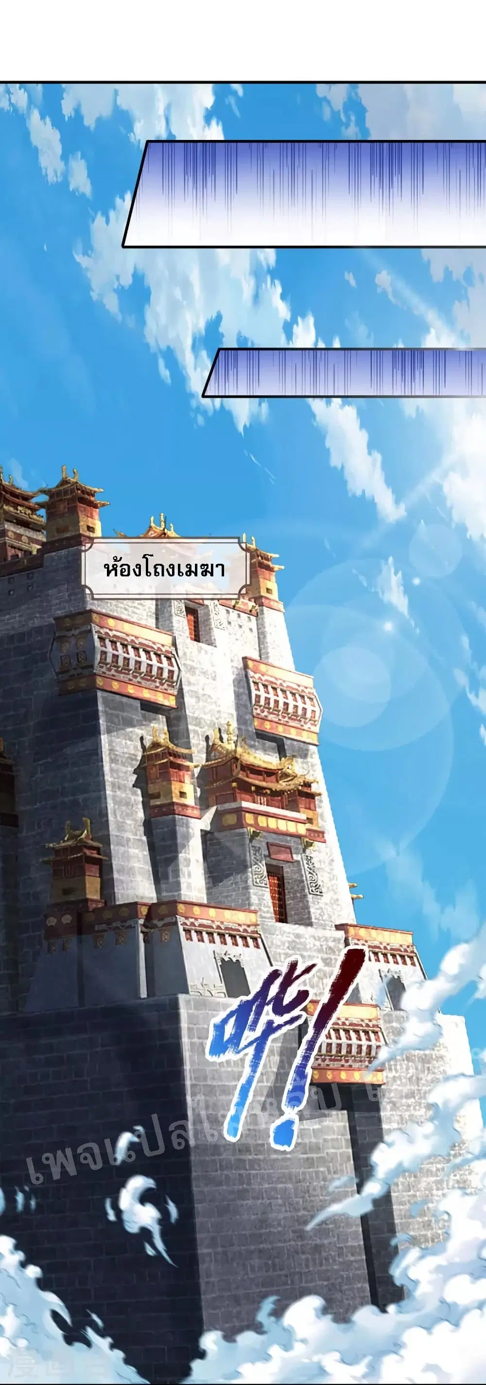 Ultimate Demon King System ตอนที่ 92 หน้า 5