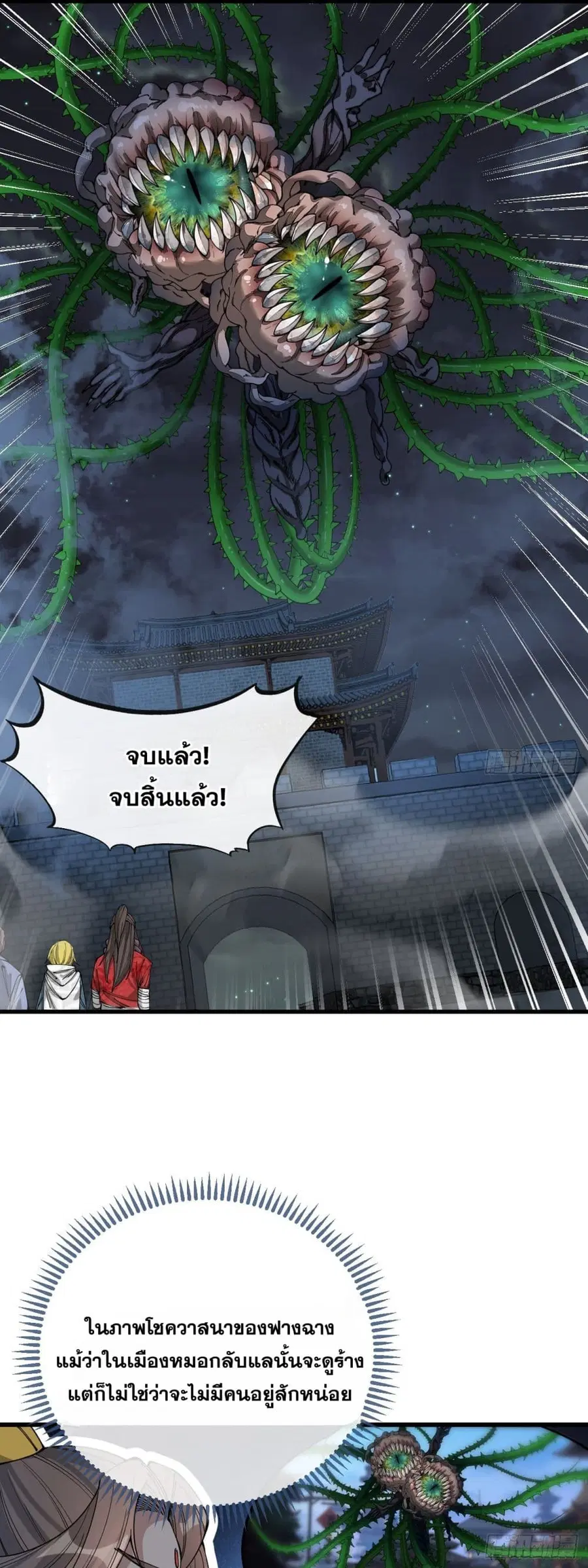 I’m Really Not the Son of Luck ตอนที่ 95 หน้า 15