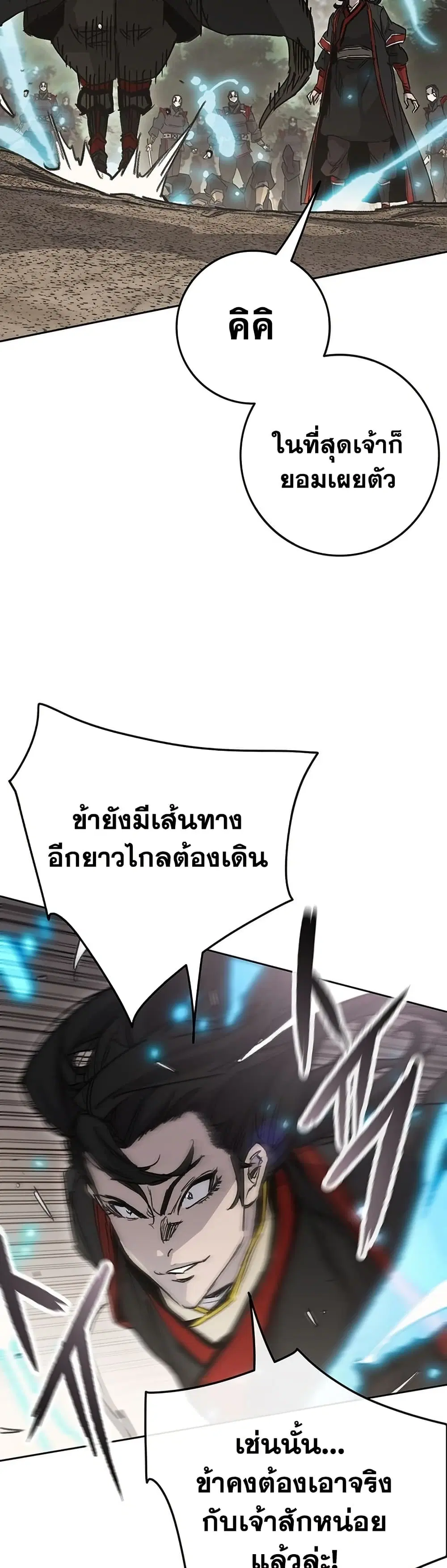 The Undefeatable Swordsman ตอนที่ 253 หน้า 35