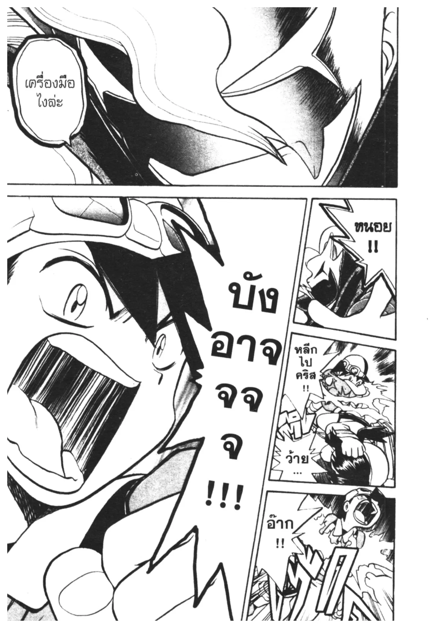 Pokémon ตอนที่ 167 หน้า 10