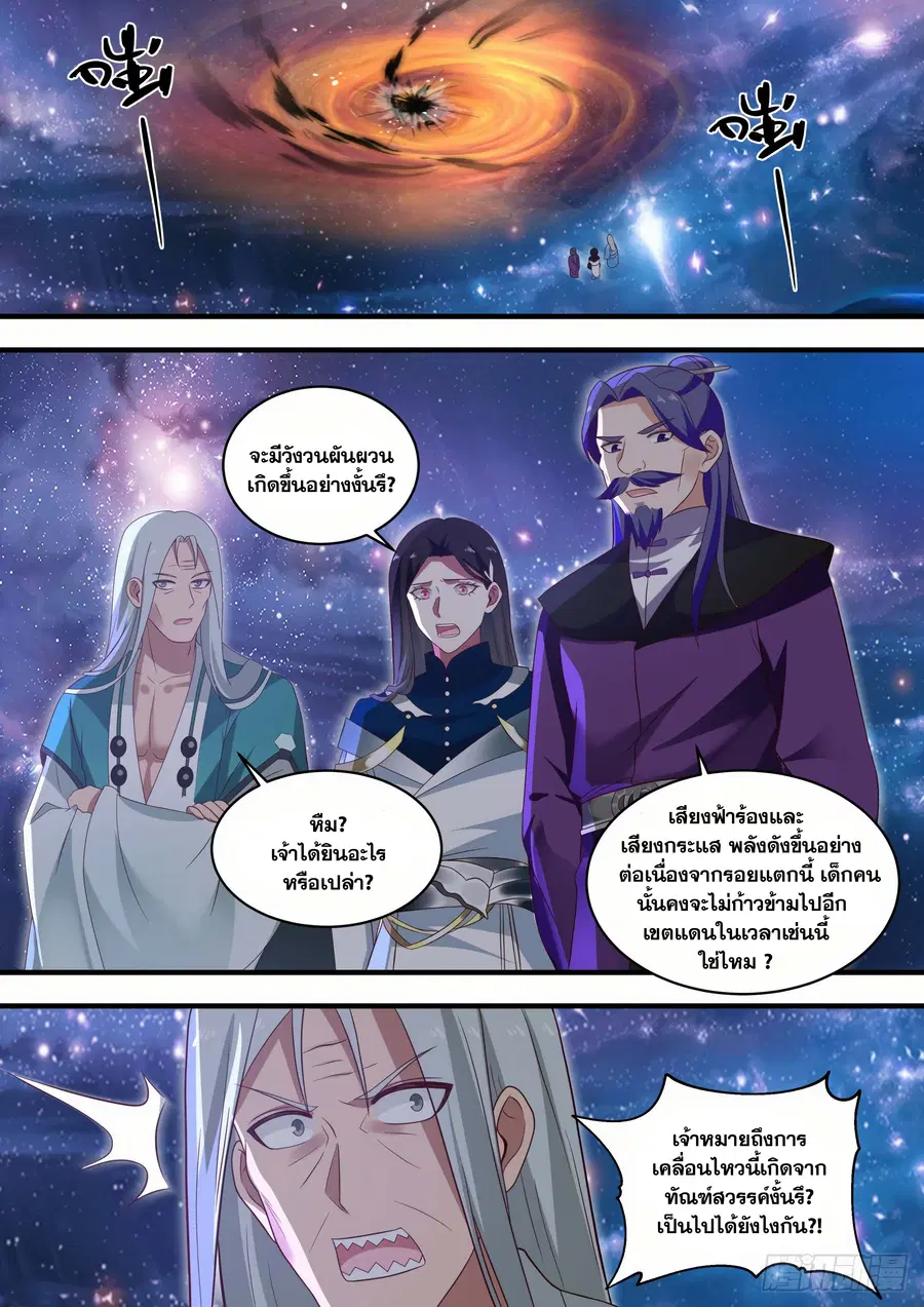 Martial Peak ตอนที่ 1478 หน้า 9