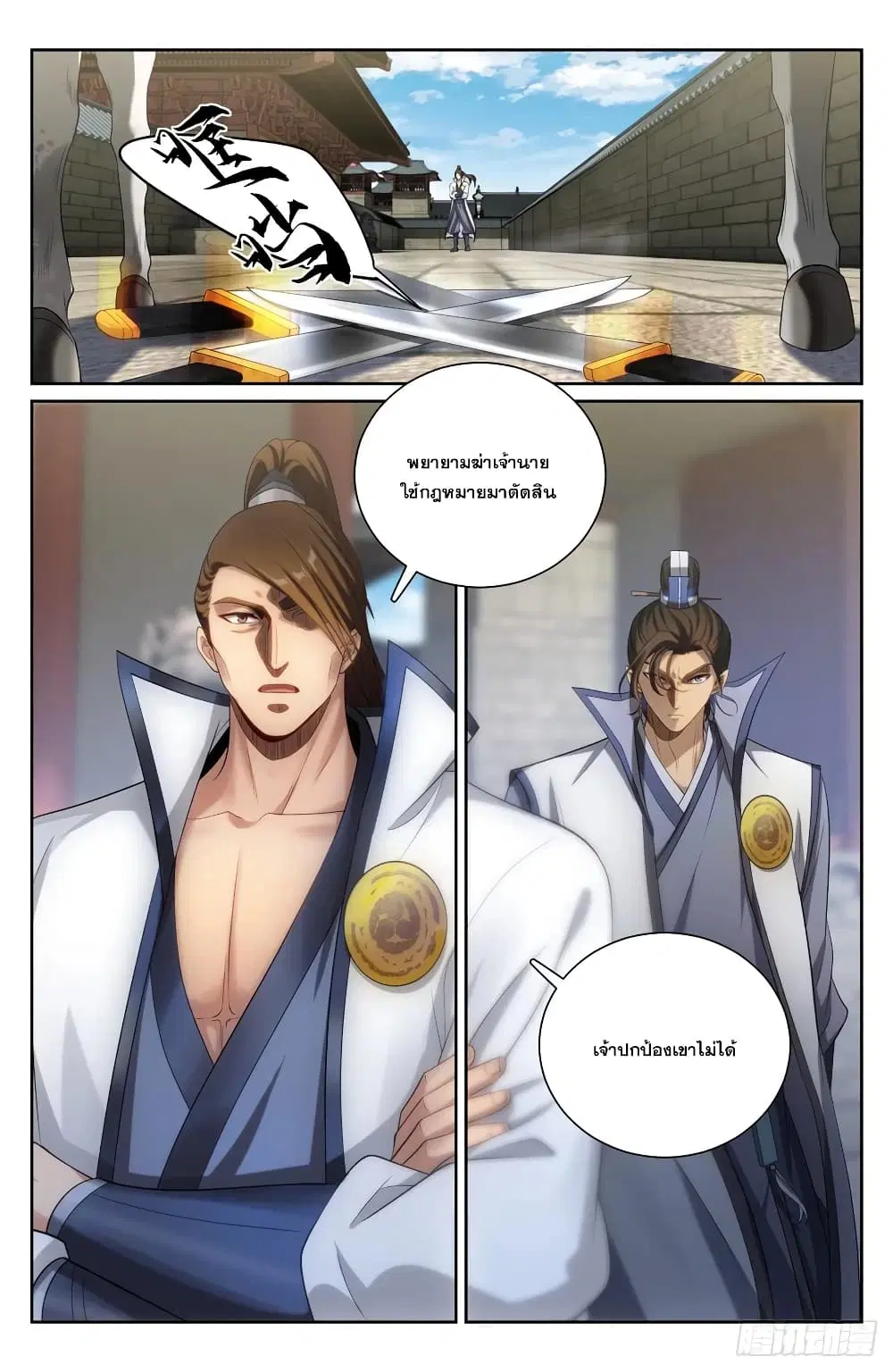 Nightwatcher ตอนที่ 132 หน้า 7